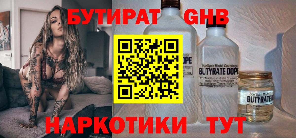 Бутират Butirat Нягань