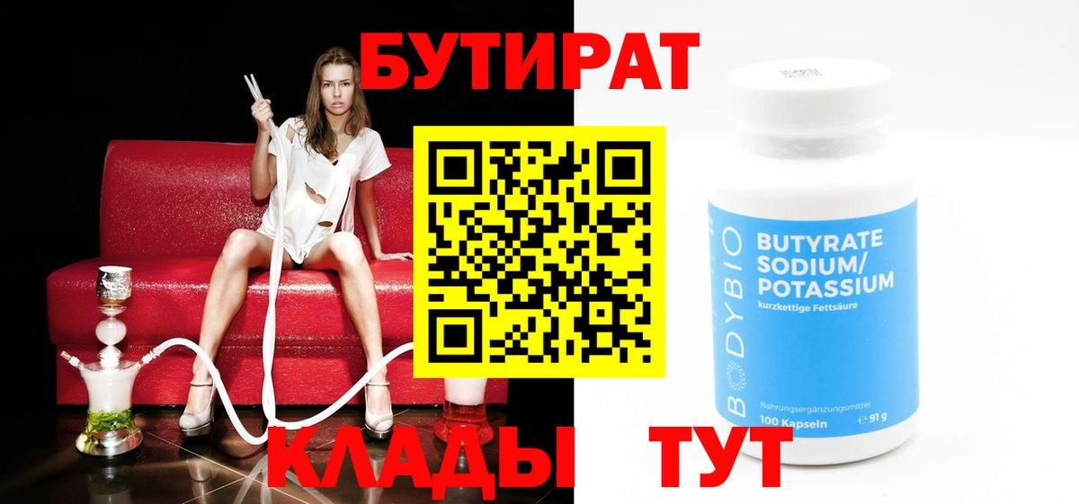 Бутират Butirat  БУТИРАТ  Нягань  Вход с VPN 