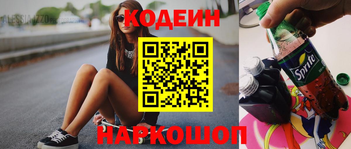 Кодеин Purple Drank  Вход с VPN  Нягань  Кодеиновый сироп Lean Purple Drank 
